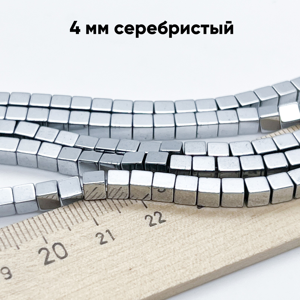 Гематит Куб бусины (имитация), цвет серебристый, размер около 4 мм, цена за отрезок 19 см (1/2 нити)