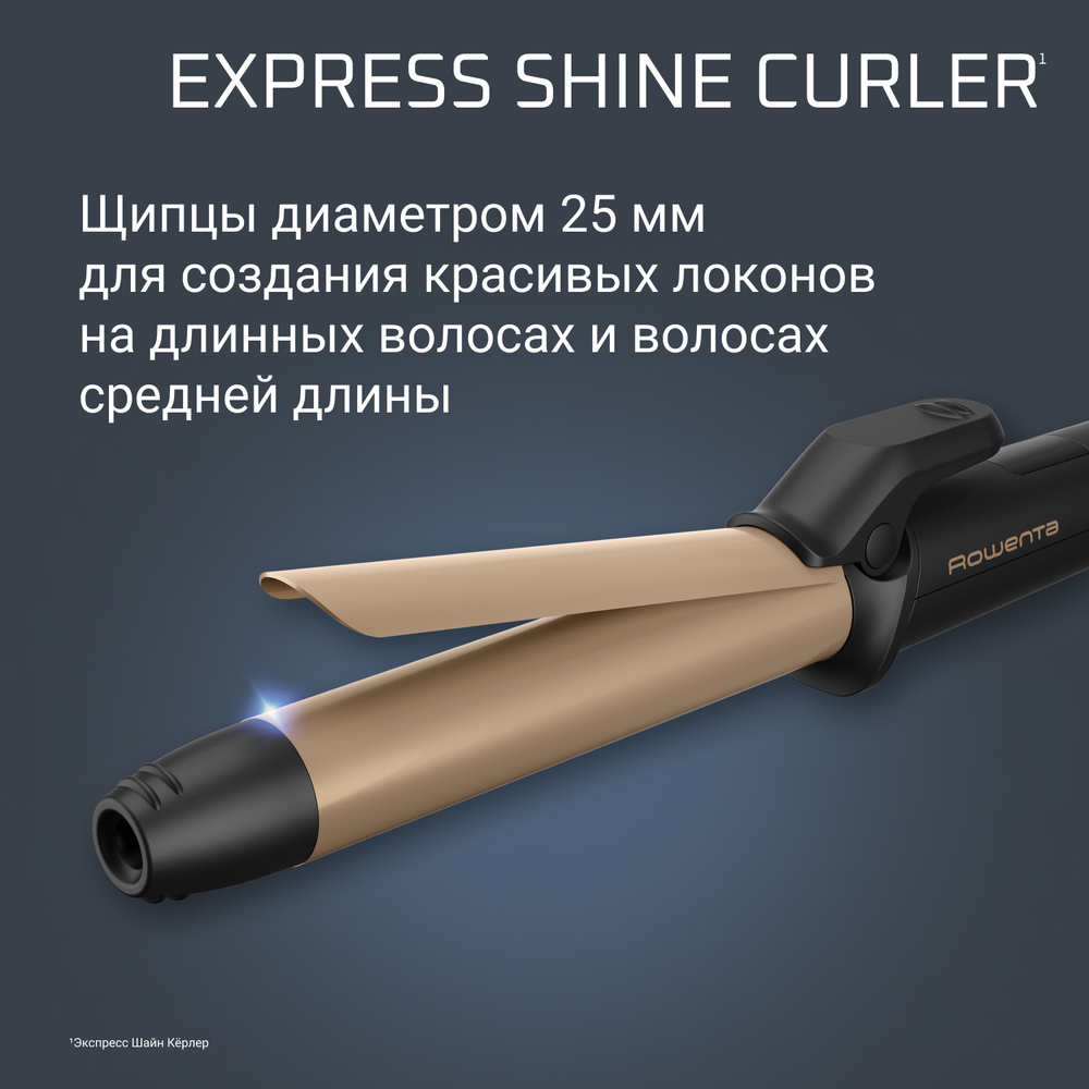 Щипцы для завивки ROWENTA Express Shine CF2820F0