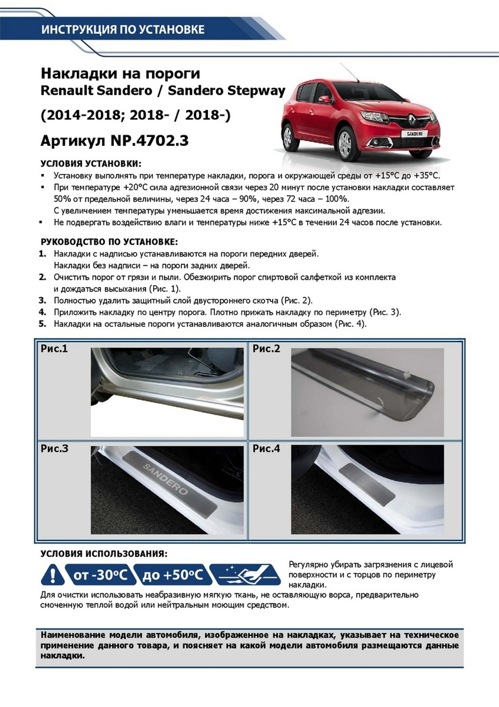 Накладки на пороги Rival для Renault Sandero II 2014-2018 2018-н.в./Sandero Stepway II 2014-2018 2018-н.в., нерж. сталь, с надписью, 4 шт., NP.4702.3