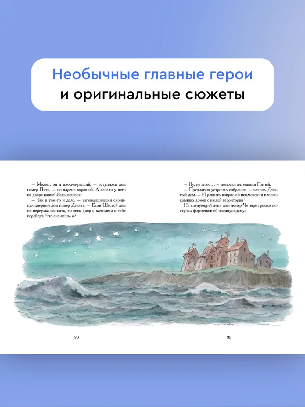 "Крыши летят! Сказки переулка Строителей" З.Стадник