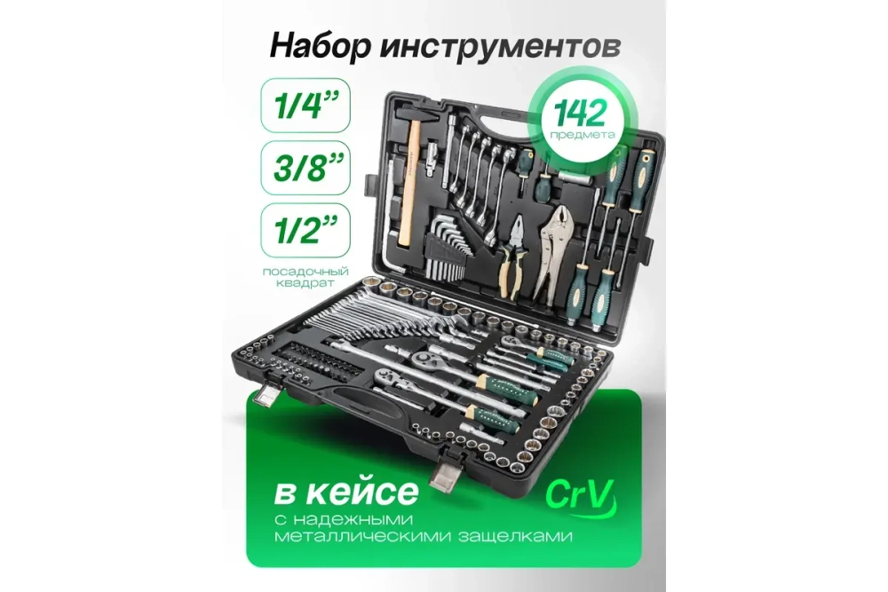 Набор инструмента RF-41421-5: 1/2"&1/4"&3/8"DR с 6-гранными головками 142 пр. ROCKFORCE