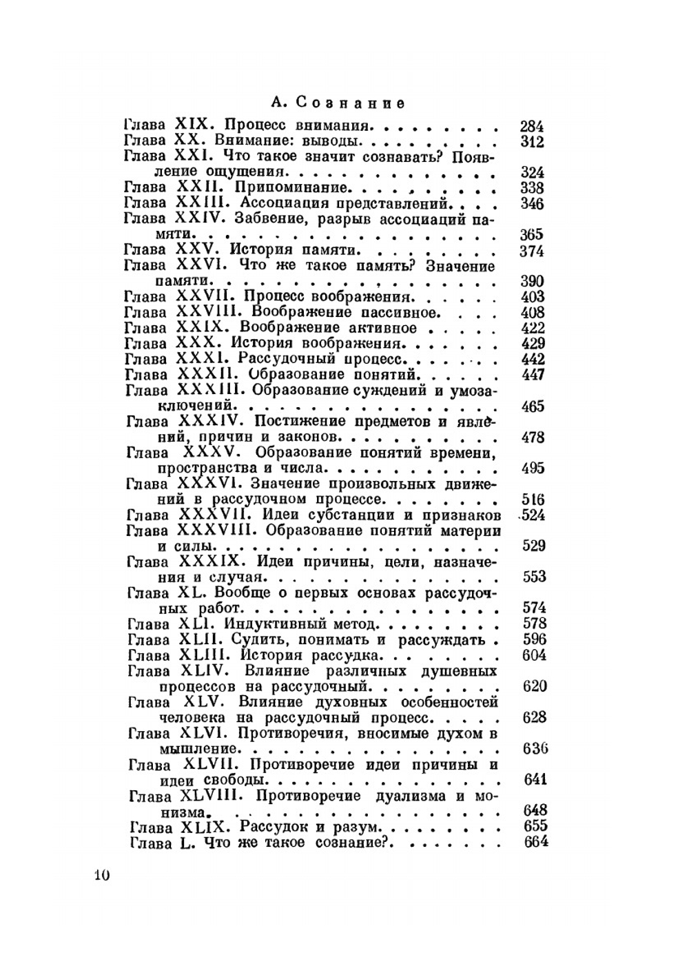 Человек как предмет воспитания. Опыт педагогической антропологии. Том I | К.Д. Ушинский