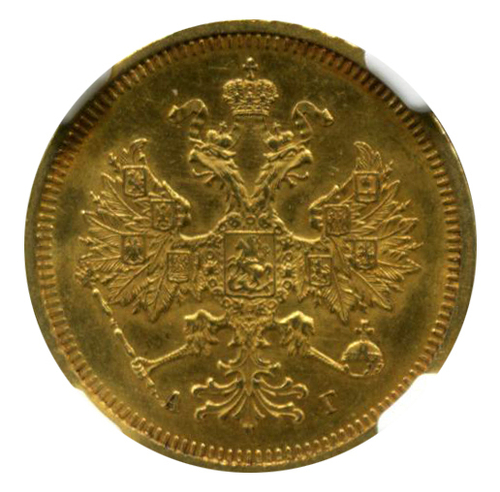 5 рублей. Александр III. СПБ-АГ. 1885 год. XF-AU