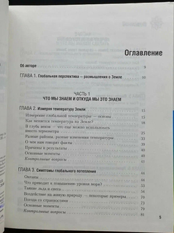 Глобальное потепление без тайн