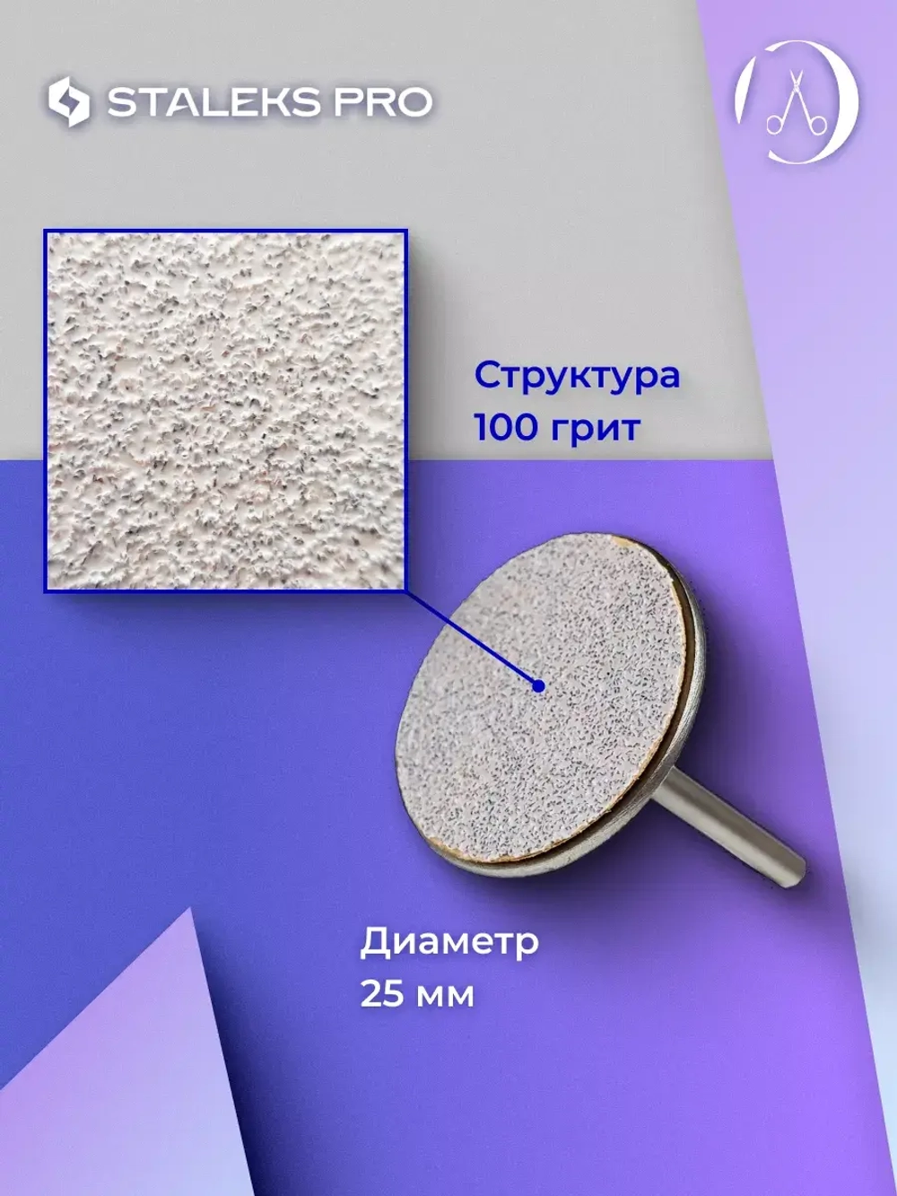 Сменные файлы для педикюрного диска Staleks L 100 грит 50шт