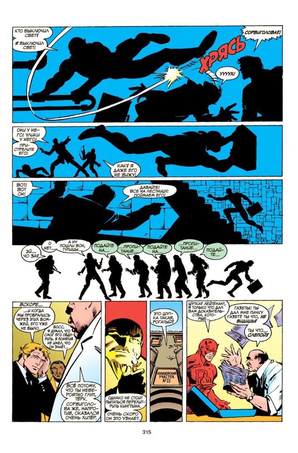 Комикс Сорвиголова Фрэнка Миллера. Том 1