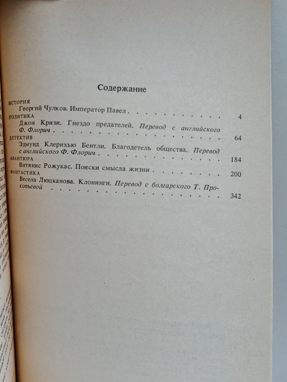 Криминальные сюжеты. Выпуск 1