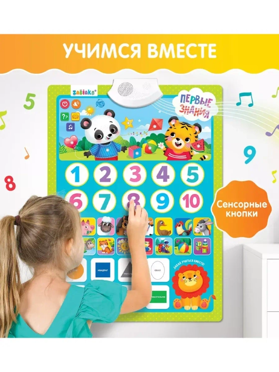 Обучающий плакат Первые знания