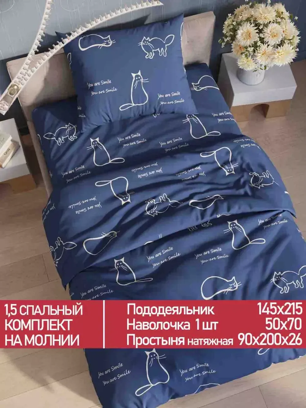 Постельное белье Полисатин Мечта "Котики" 1,5-сп Наволочка 50х70 см 1 шт Простынь на резинке 90x200 смПододеяльник 145x215 см