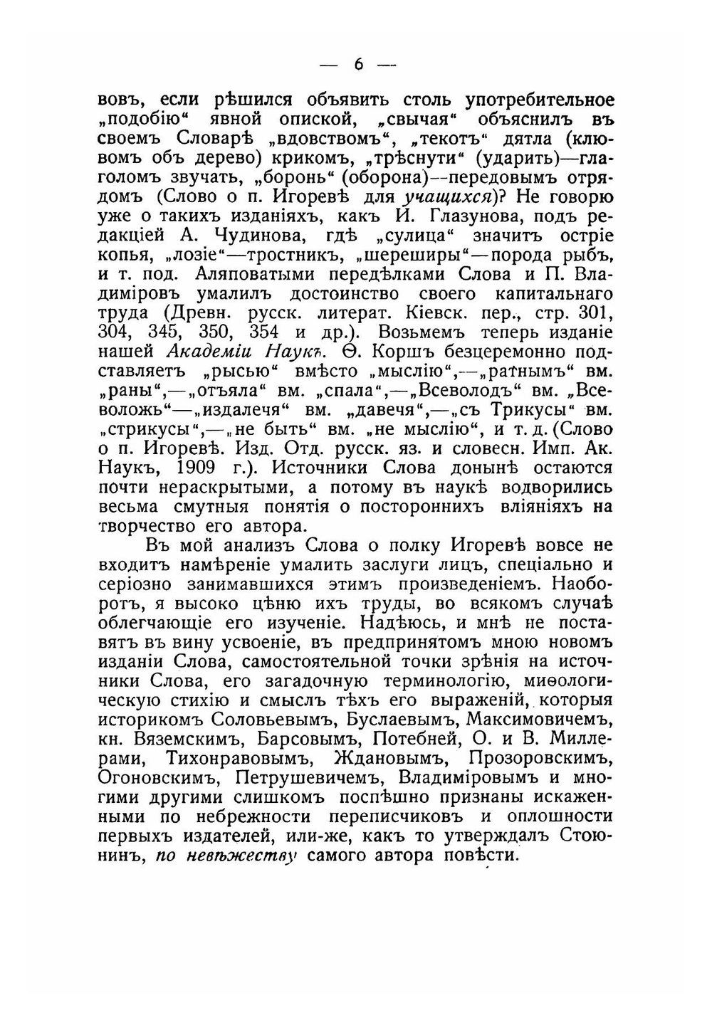 Слово о полку Игореве. Текст и перевод по изданию Мусина-Пушкина с объяснением непонятных выражений | Лонгинов Аркадий Васильевич