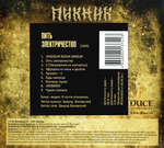 Пикник / Пить Электричество (CD)