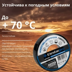 Elestarpro Изолента 19 мм 25 м 180 мкм, 10 шт.