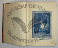 Фукс Э. Иллюстрированная история нравов в 3 т. и Эротическое искусство в 1кн.  1912 г