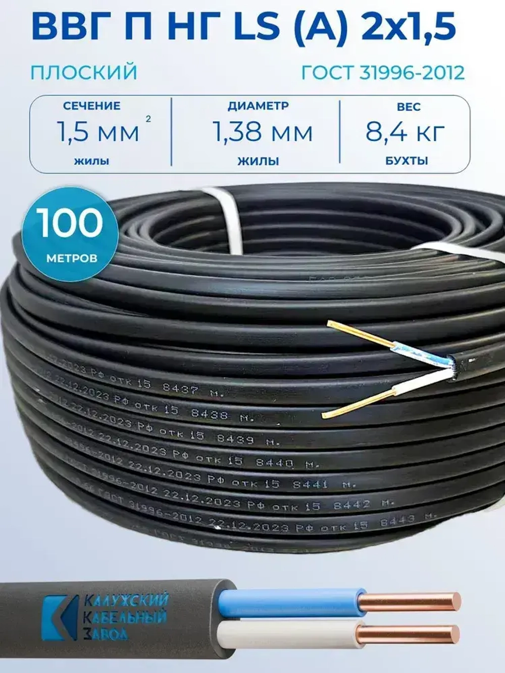 Калужский Кабельный Завод Силовой кабель ВВГ-Пнг(А)-LS 2 x 1.5 мм², 100 м