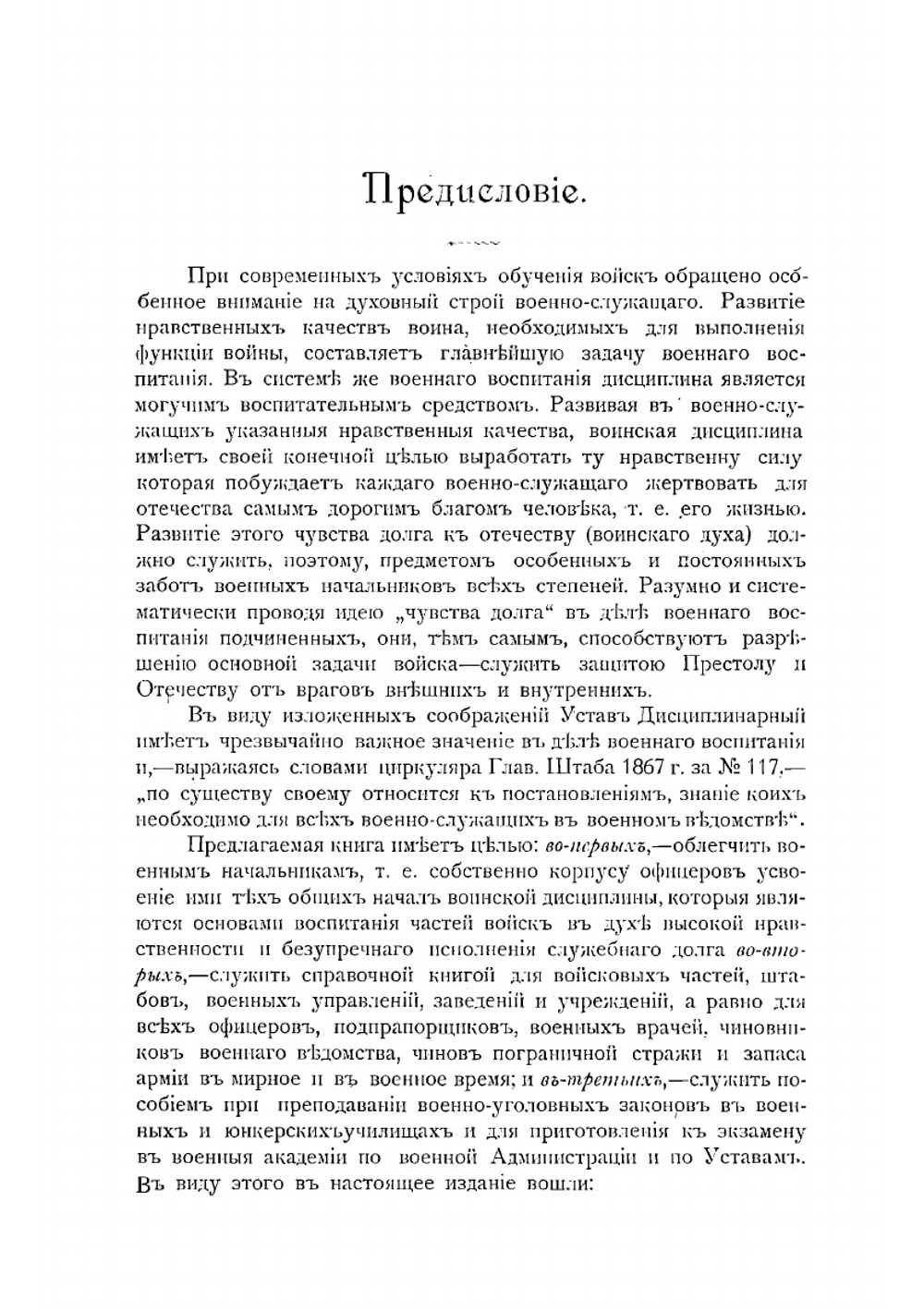 Воинская дисциплина по действующему законодательству | П.А. Швейковский