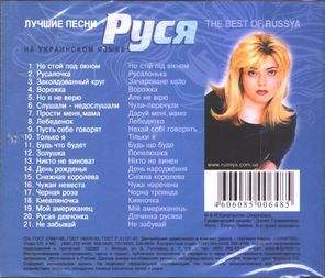 Руся / The Best of Russya (CD)