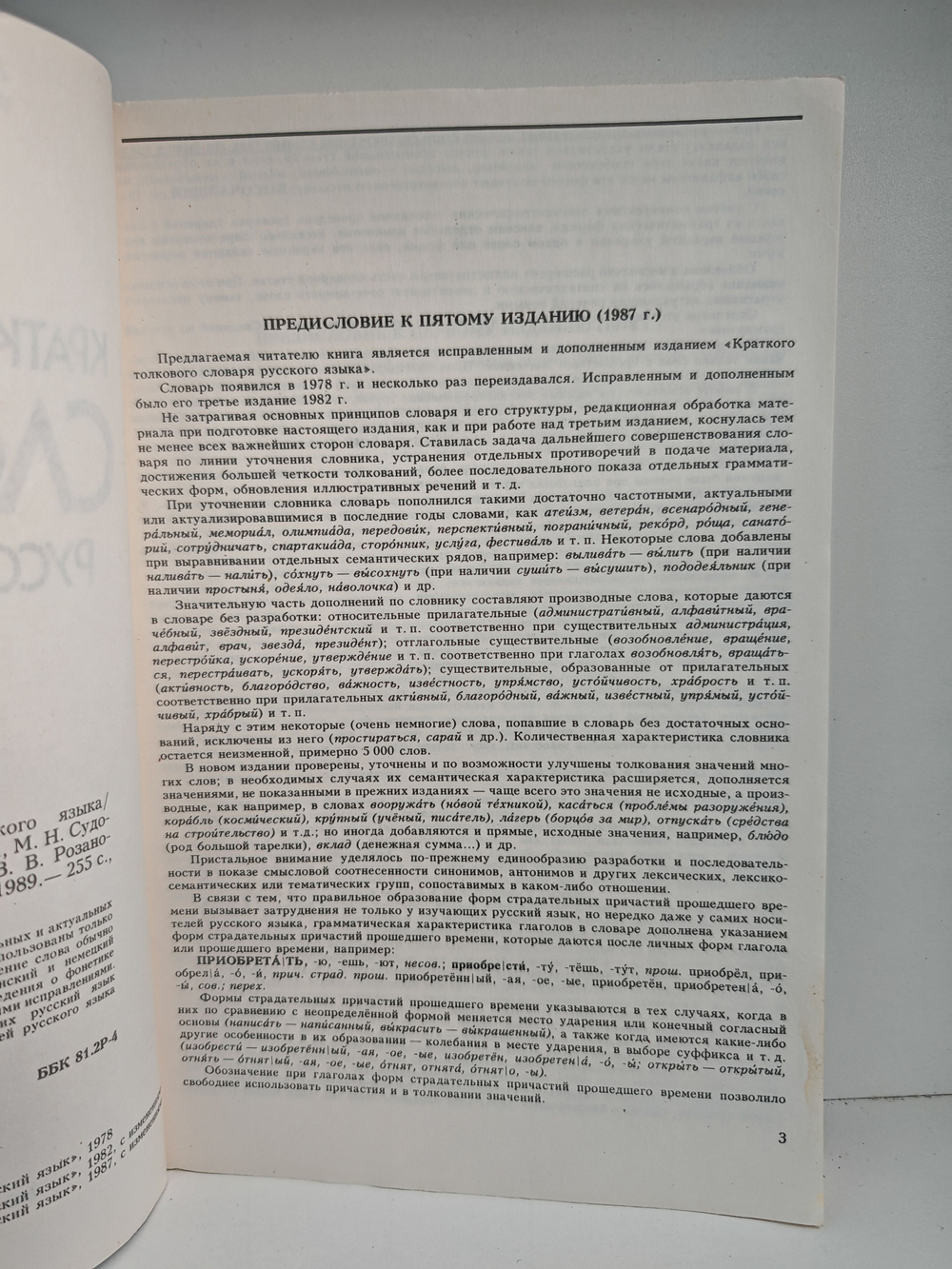 Краткий толковый словарь русского языка