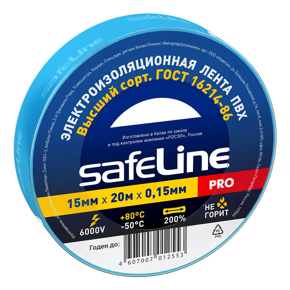 Изолента "Safeline" 0.15*15мм*20м синяя