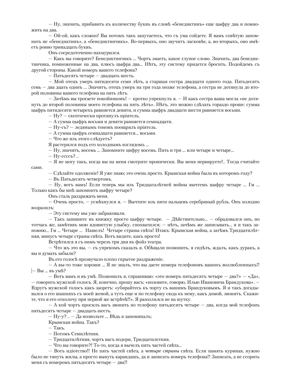 О хороших, в сущности, людях | Аркадий Аверченко
