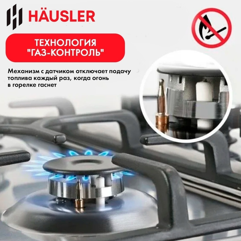 Варочная поверхность Hausler HLS-S4BLGT3 черный ГАЗОВАЯ