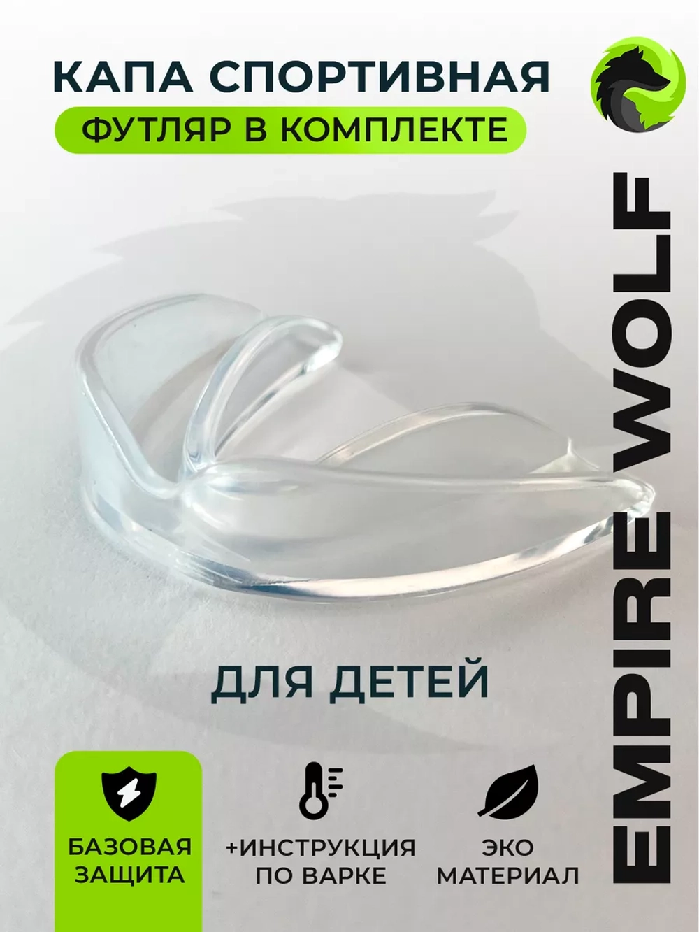 Капа боксерская с футляром детская