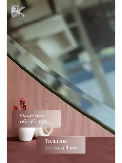 Круглое зеркало с фацетной обработкой D 50 см