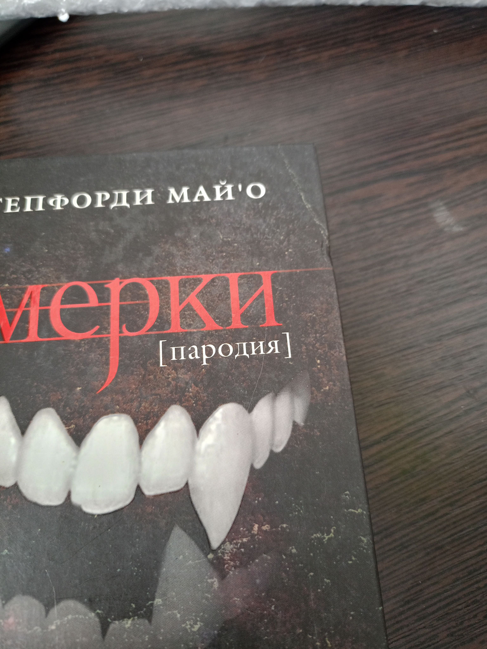 Новоумие. Пародия