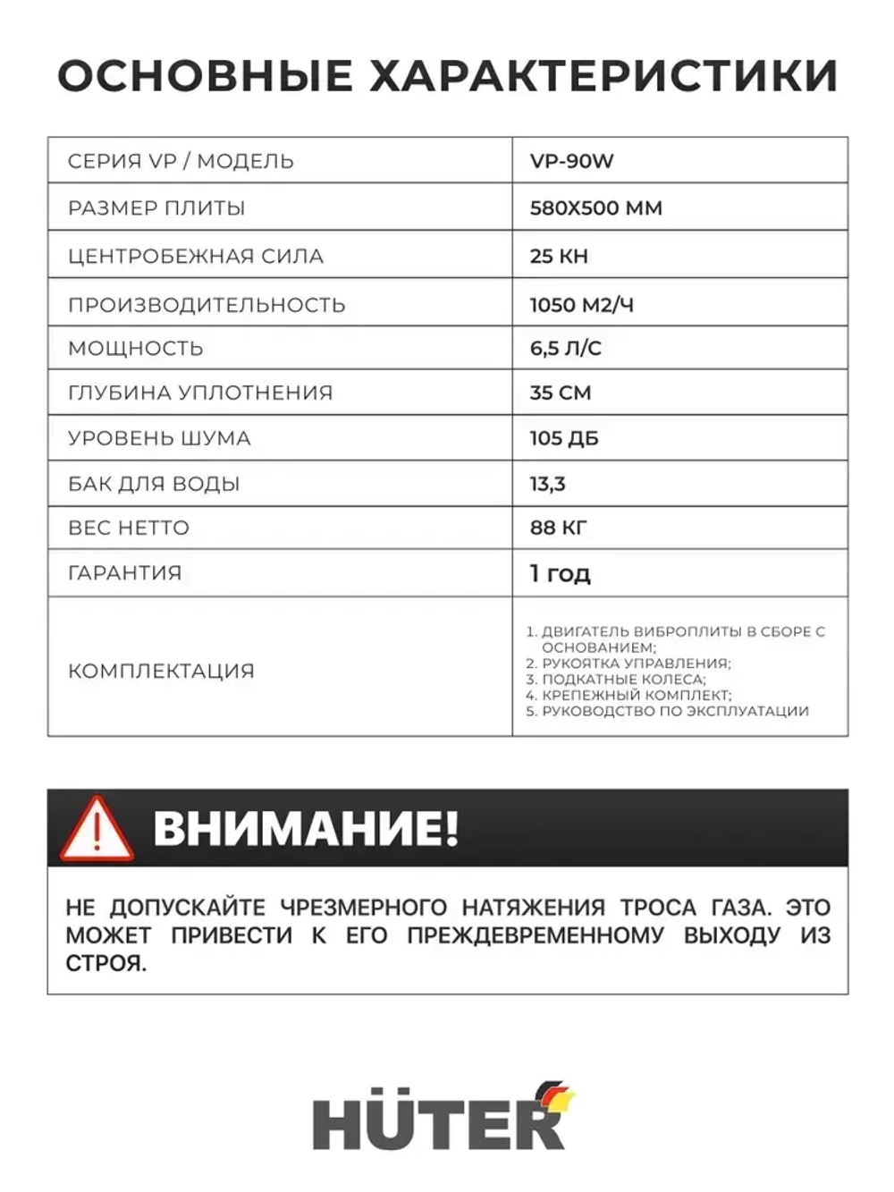 Виброплита бензиновая Huter VP-90W, 90кг с бачком/ трамбовочная плита