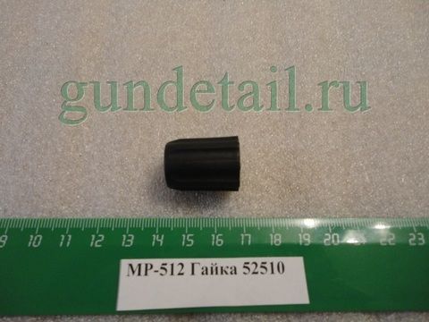 Гайка основания мушки МР512, МР60, МР61, МР553 в ассортименте