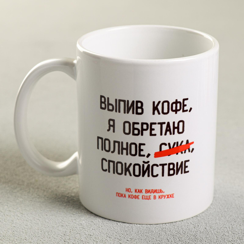 Кружка керамическая «Выпив кофе, я обретаю», 320 мл