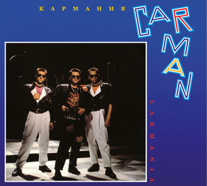 Car-Man / Кармания (Deluxe Edition)(CD)