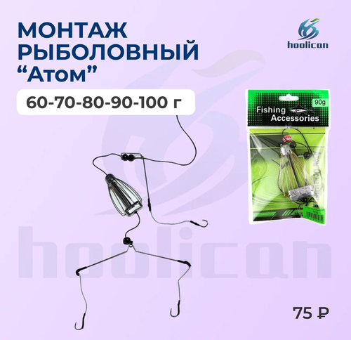 МОНТАЖ РЫБОЛОВНАЯ "АТОМ" 3 КРЮЧКИ 333#