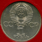 1 рубль 1977 год. 60 лет Великой Октябрьской Социалистической Революции. АЦ в экспортной коробке с родным конвертом