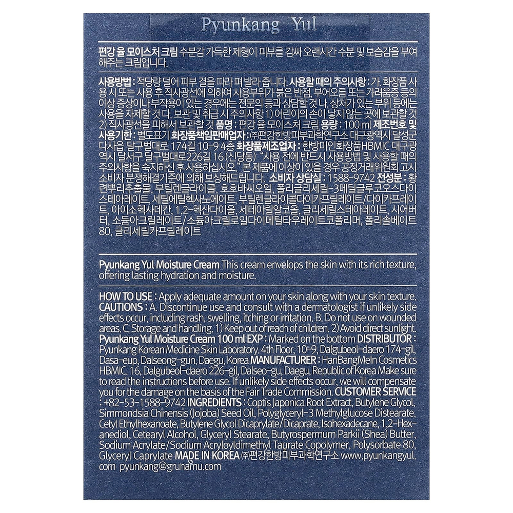 Pyunkang Yul, увлажняющий крем, 100 мл (3,3 жидк. унции)