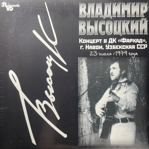 Владимир Высоцкий ‎– Концерт В ДК «Фархад» (Россия 2021г.)