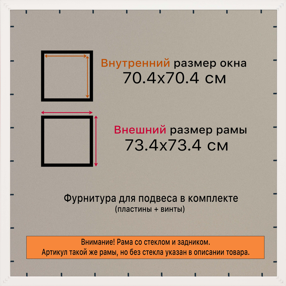 Рамка 70x70 для постера и фотографий RPS1302233-07(D1G)