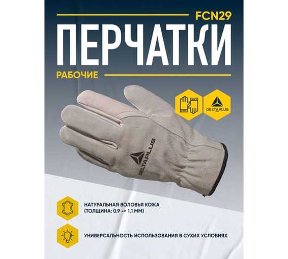 Перчатки кожаные FСN29 серого цвета Delta Plus FCN2908