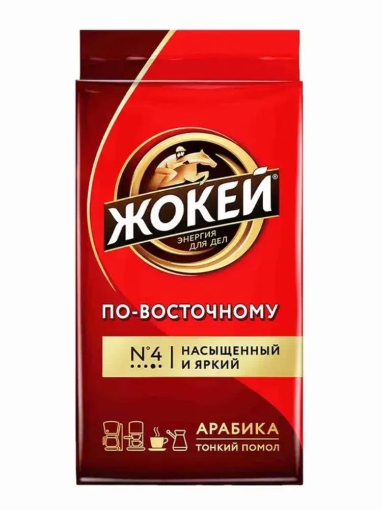Кофе молотый Жокей Арабика по-восточному 250 г x 4 шт
