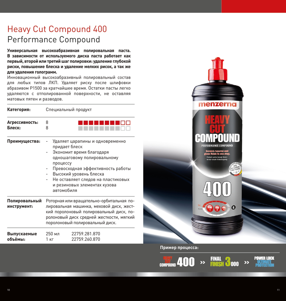 Мenzerna Heavy Cut Compound 400 IMPROVED FORMULATION. Универсальная высокоабразивная паста 1 кг