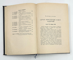 Захарьин Г.А. Клинические лекции профессора Г.А. Захарьина.Труды факультетской терапевтической 1895