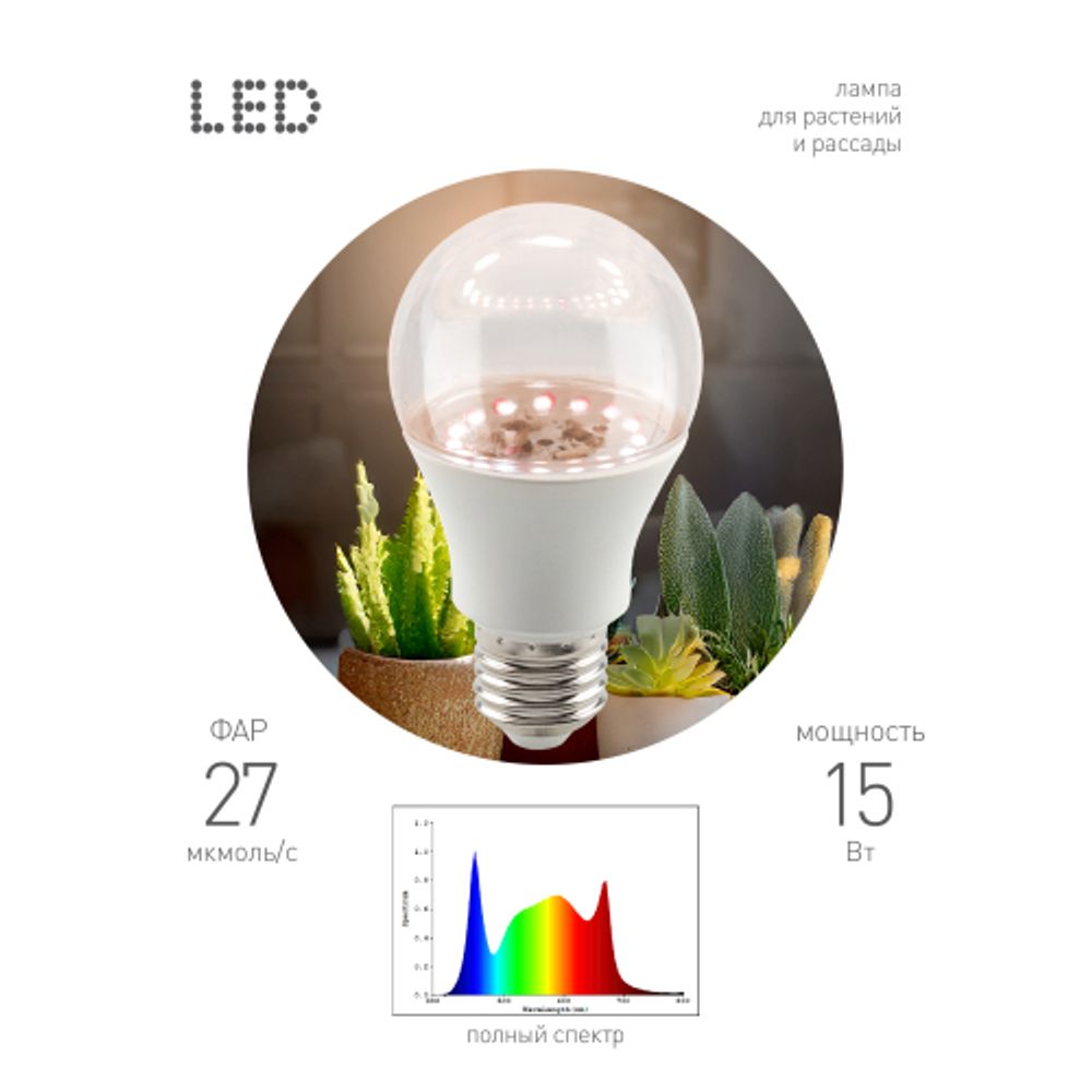 Фитолампа для растений светодиодная ЭРА GREEN LINE ФИТО А60-15W-PFR-E27-GR полного спектра 15 Вт Е27