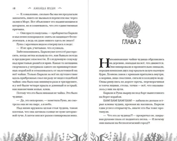 Остров чудищ