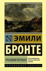 Грозовой перевал