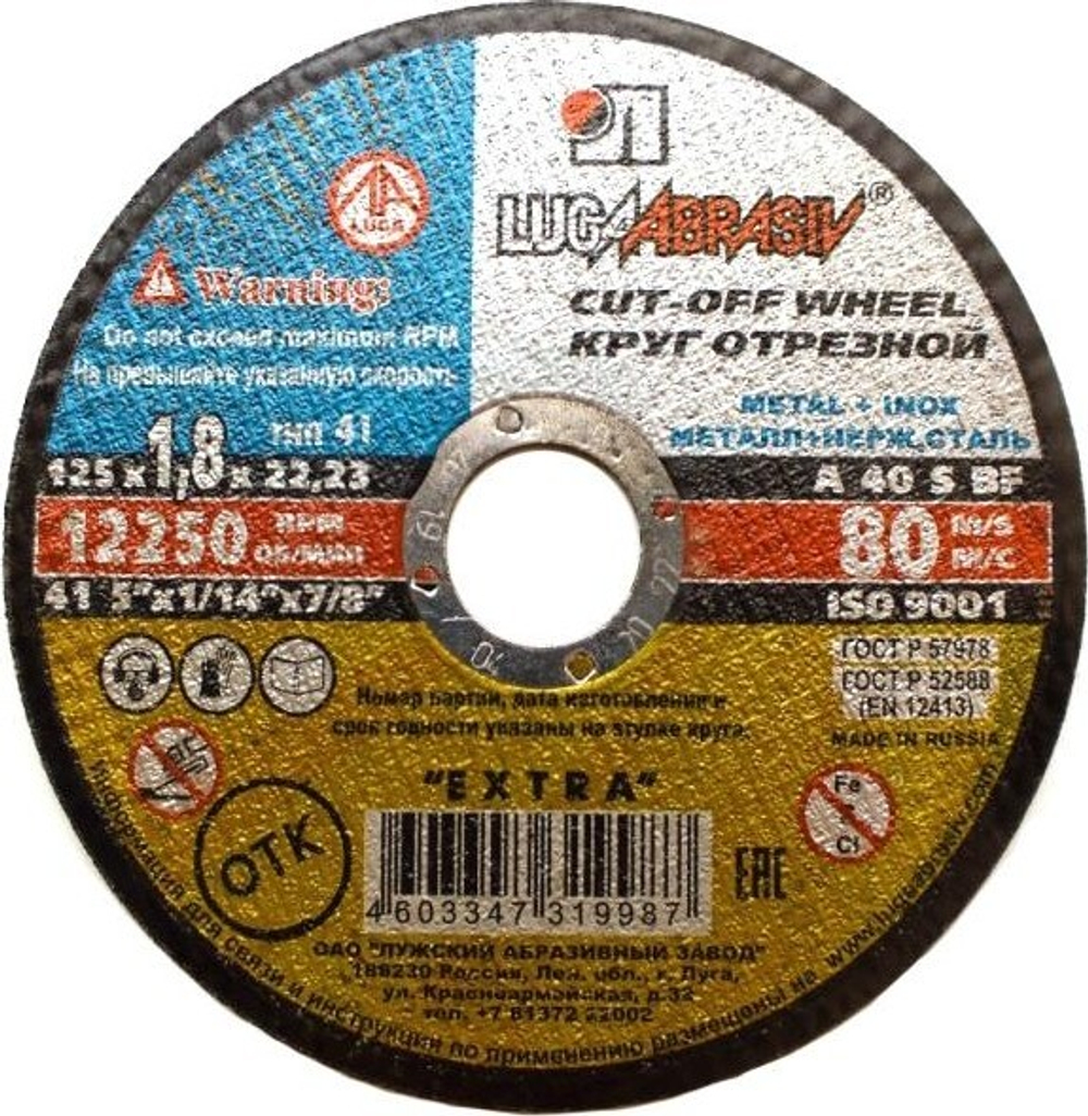 125*1,8*22.23 Круг отрезной по металлу Luga Abraziv A 40 S BF 80 2 мет.+нерж.ех (25/200)
