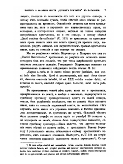 Вопрос о значении и происхождении шести "дурных обычаев" в Каталонии | В.К. Пискорский