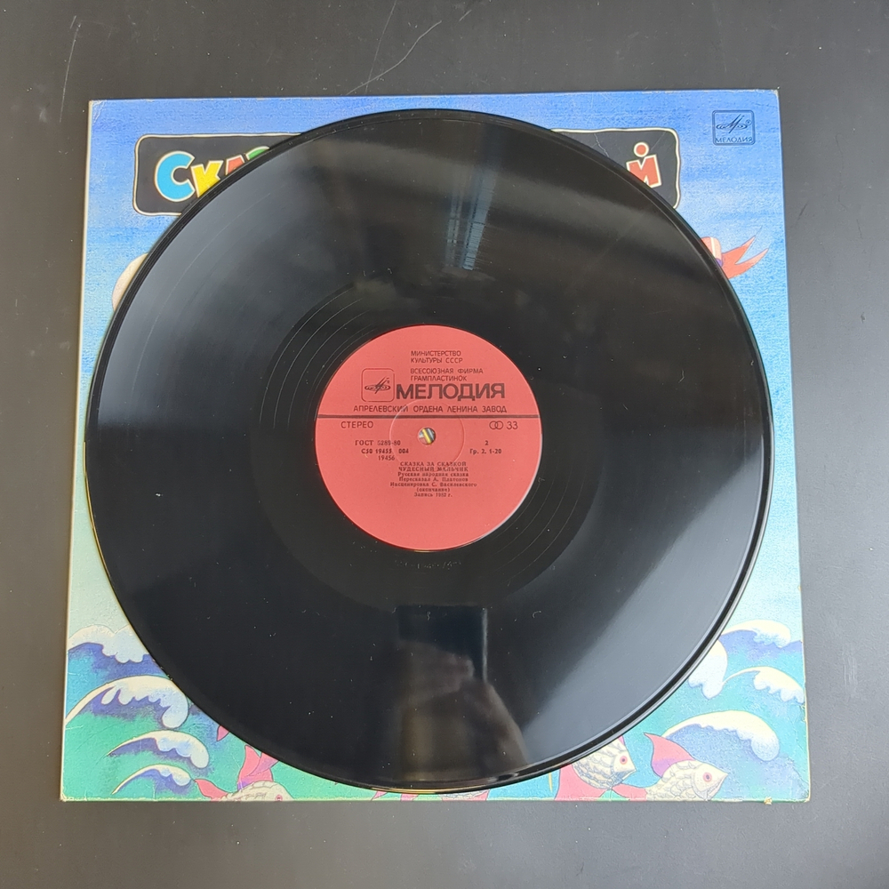 LP Чудесный мальчик - русская народная сказка. казка за сказкой. Виниловая пластинка 12 дюймов. Мелодия СССР 1983 год.