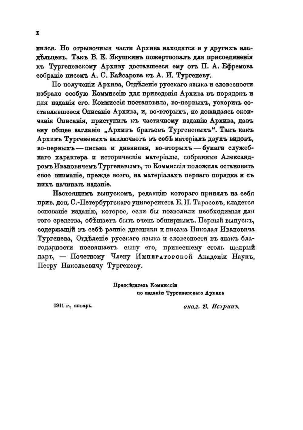 Дневники и Письма. за 1806-1811 годы Том 1 | Н. Тургенев