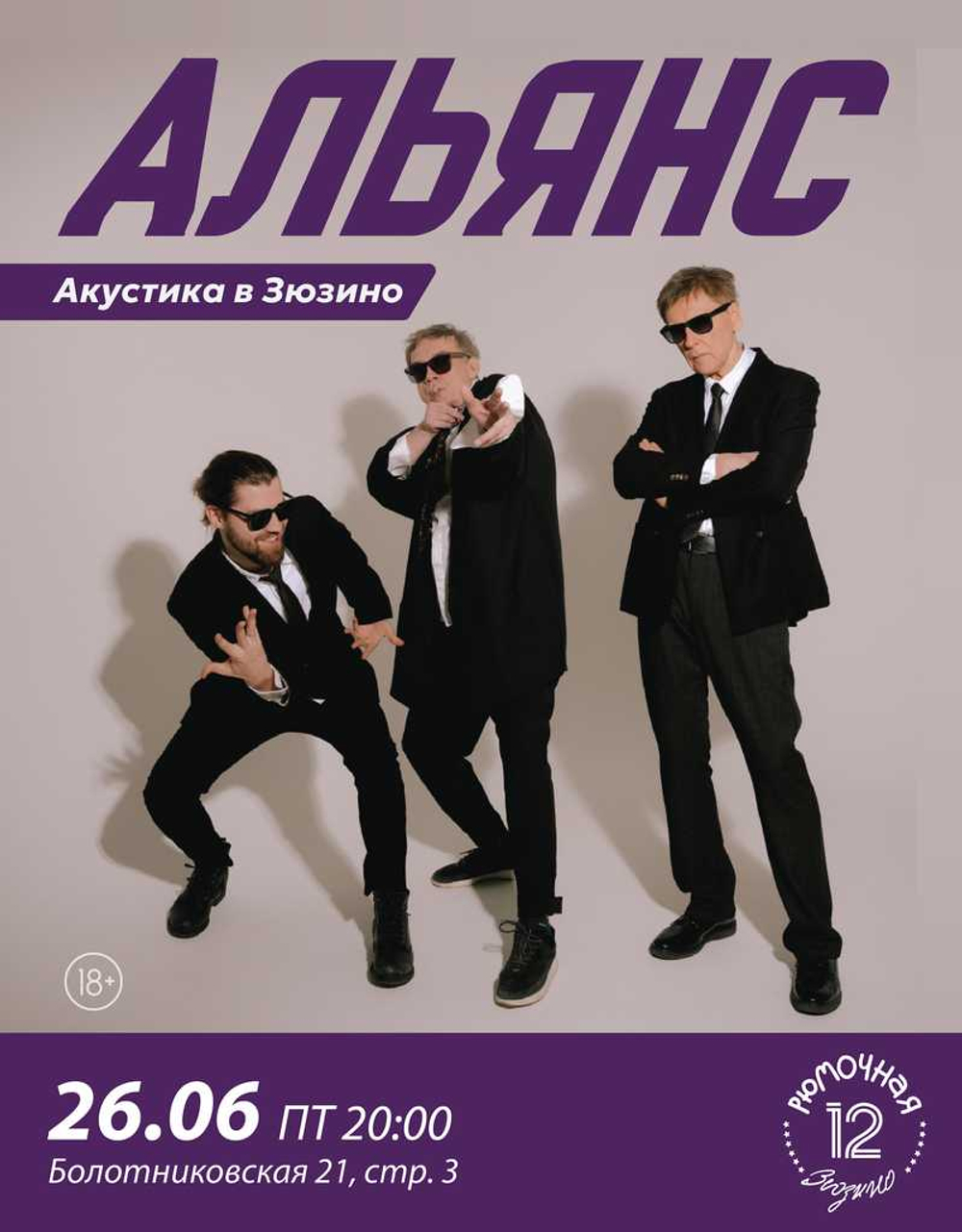 Альянс (вход + место)