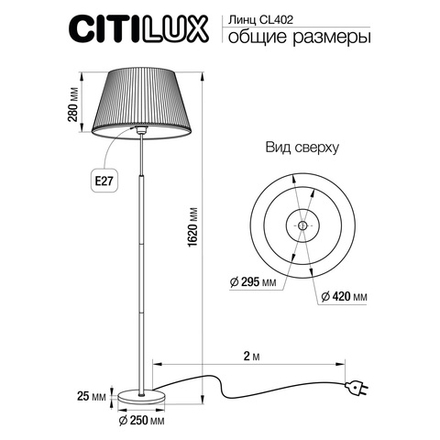 Citilux Линц CL402970 Торшер хром с белым абажуром