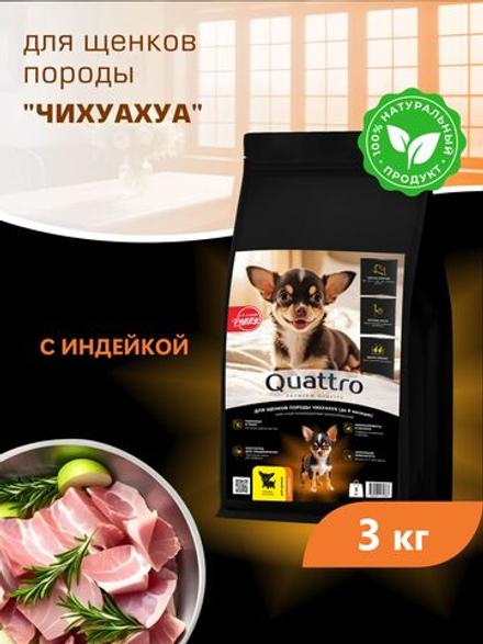 Корм сухой для щенков породы Чихуахуа, с индейкой, 3 кг, QUATTRO
